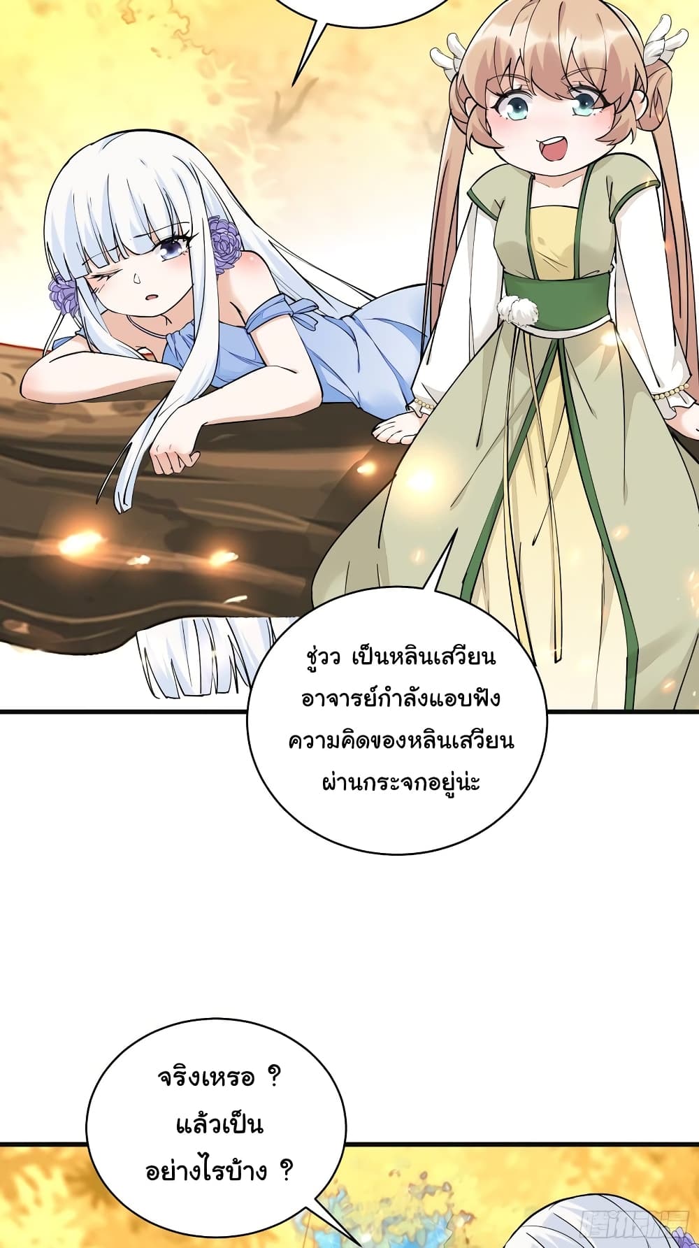 Cultivating Immortality Requires a Rich Woman ตอนที่ 95 (7)