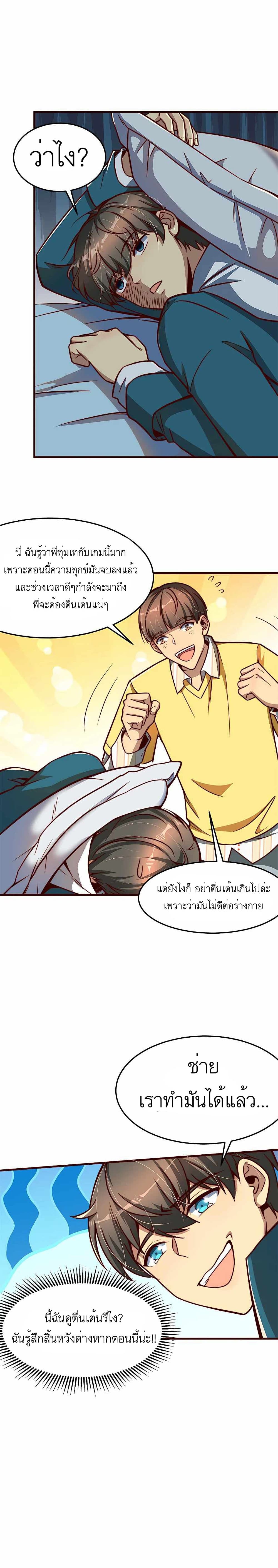 Losing Money To Be A Tycoon ตอนที่ 9 (3)