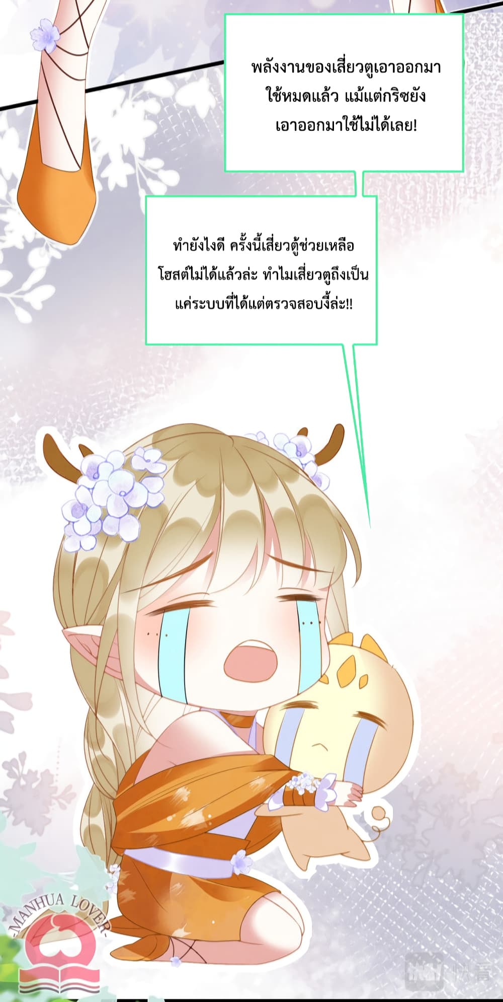 Help! The Snake Husband Loves Me So Much! ตอนที่ 27 (24)
