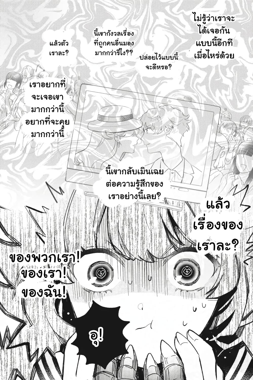 Otome Monster Caramelize ตอนที่ 27 (6)