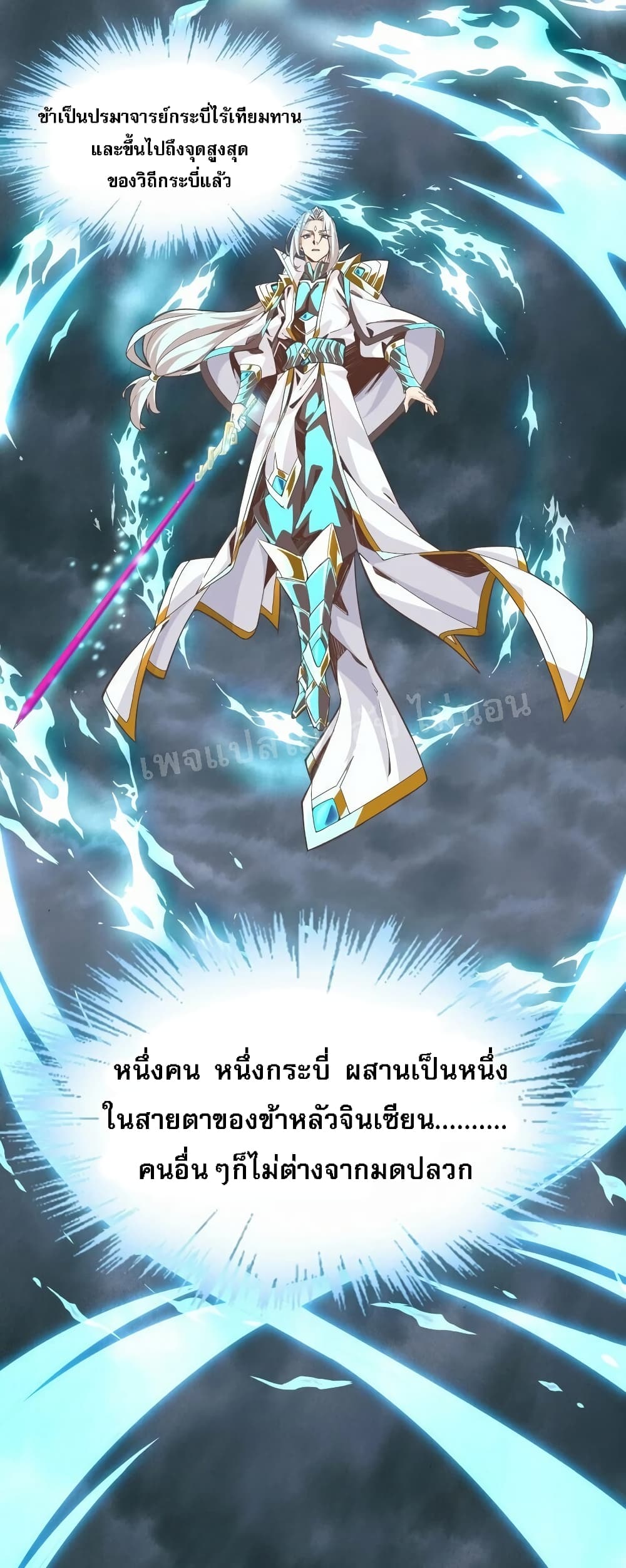 When the Strongest Sword Master Became a 3 Year Old Child ตอนที่ 1 (16)