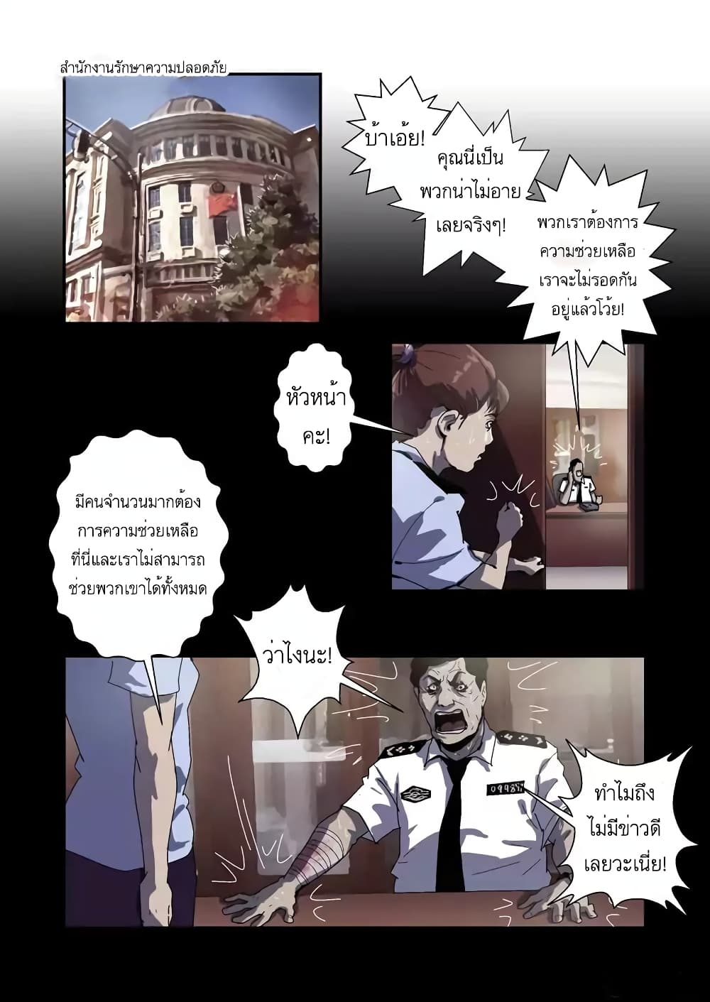 Lost in Zombie City ตอนที่ 9 (11)