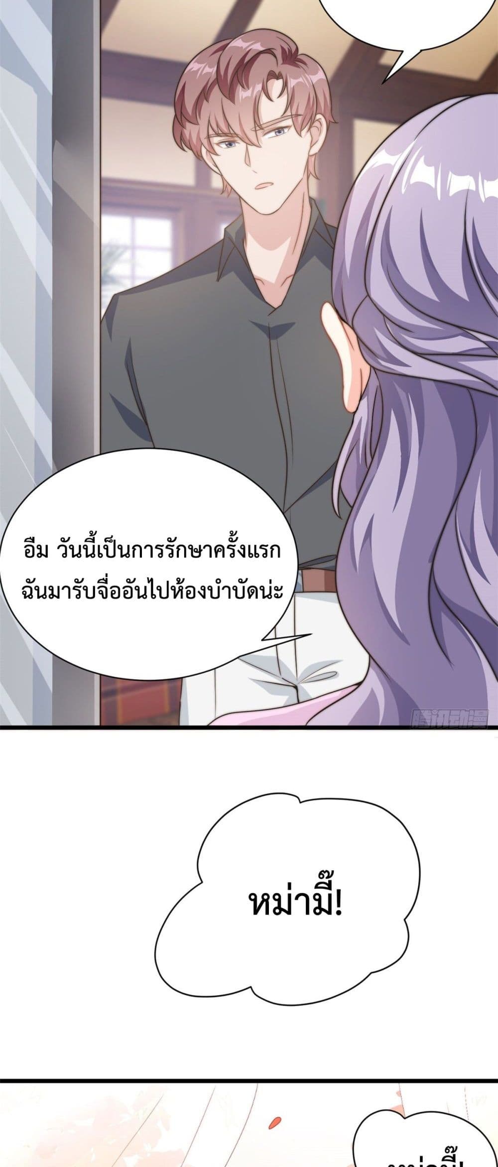 Your Heart Is Safe Now ตอนที่ 11 (3)