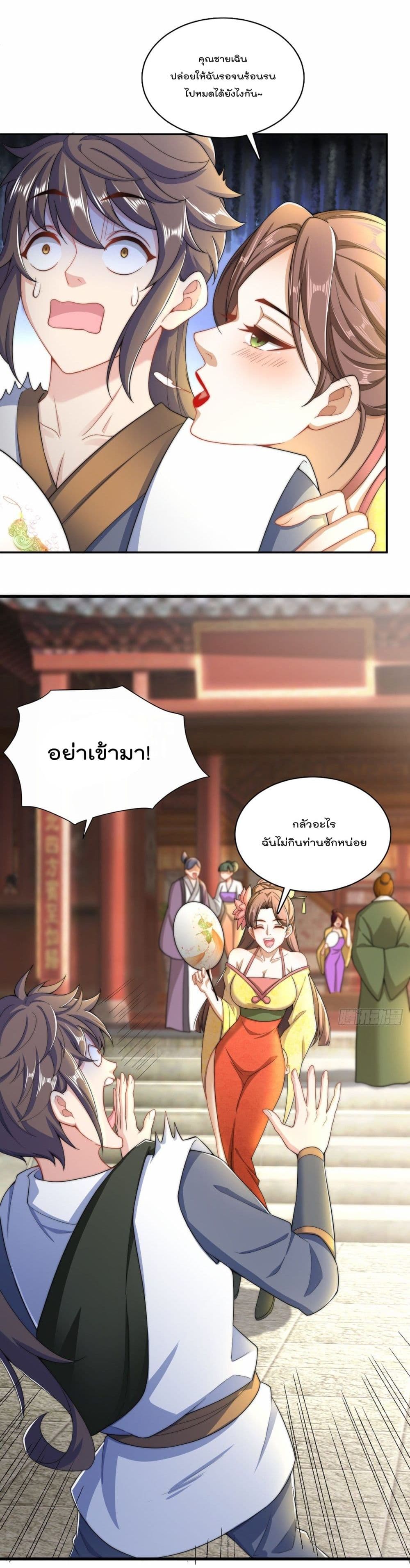 The Peerless Powerhouse Just Want to Go Home and Farm ตอนที่ 4 (16)