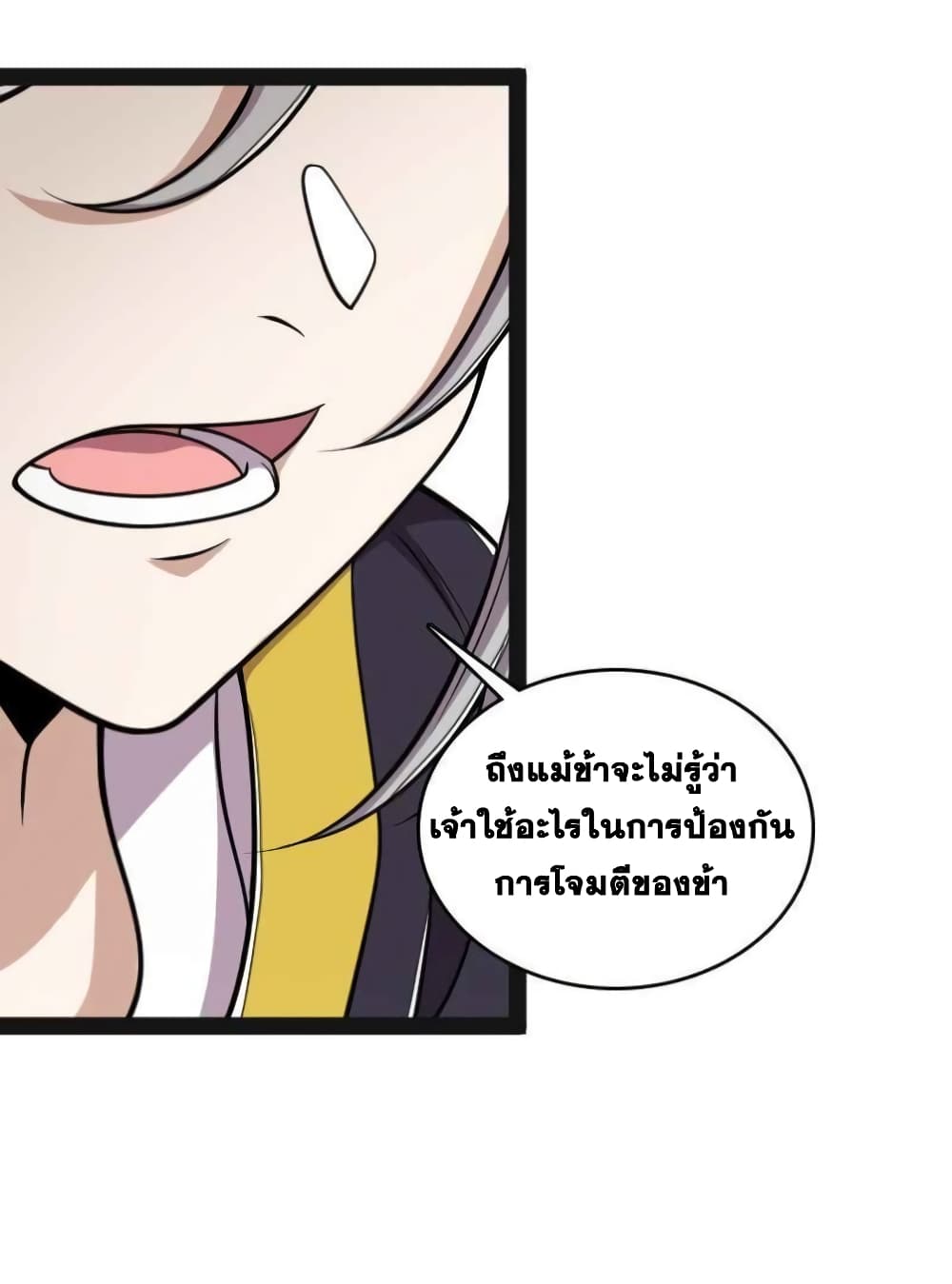 The Martial Emperor’s Life After Seclusion ตอนที่ 150 (6)