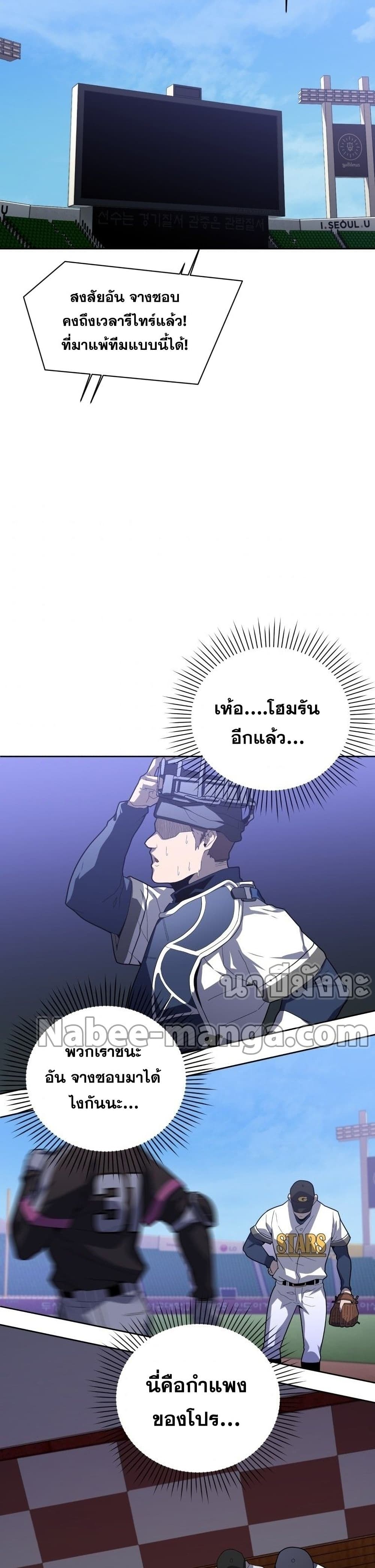 King of the Mound ตอนที่ 12 (21)