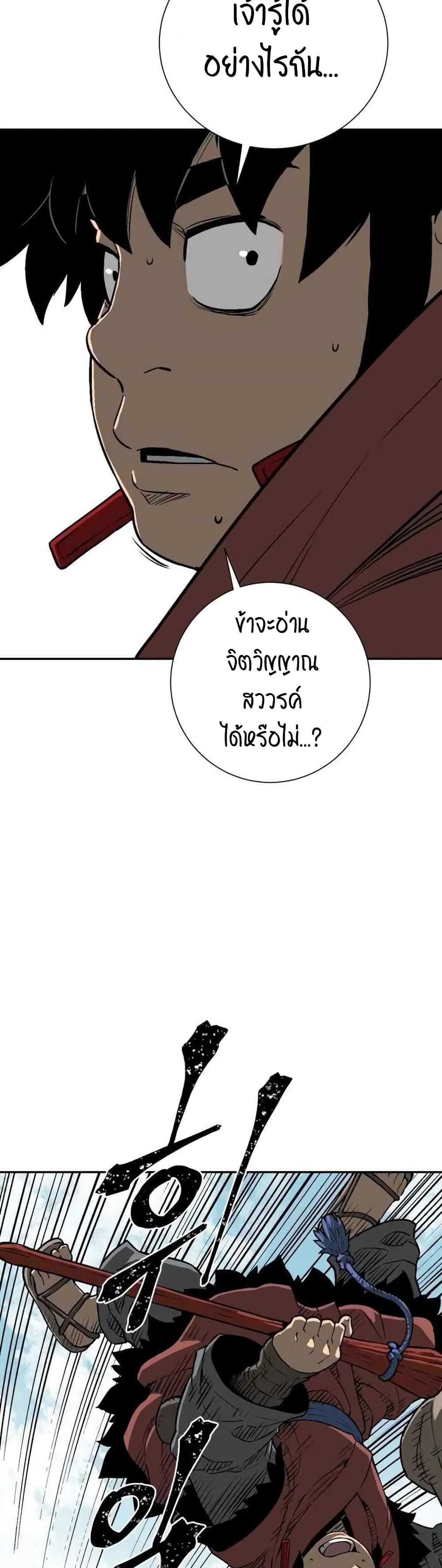 Tales of A Shinning Sword ตอนที่ 18 (20)