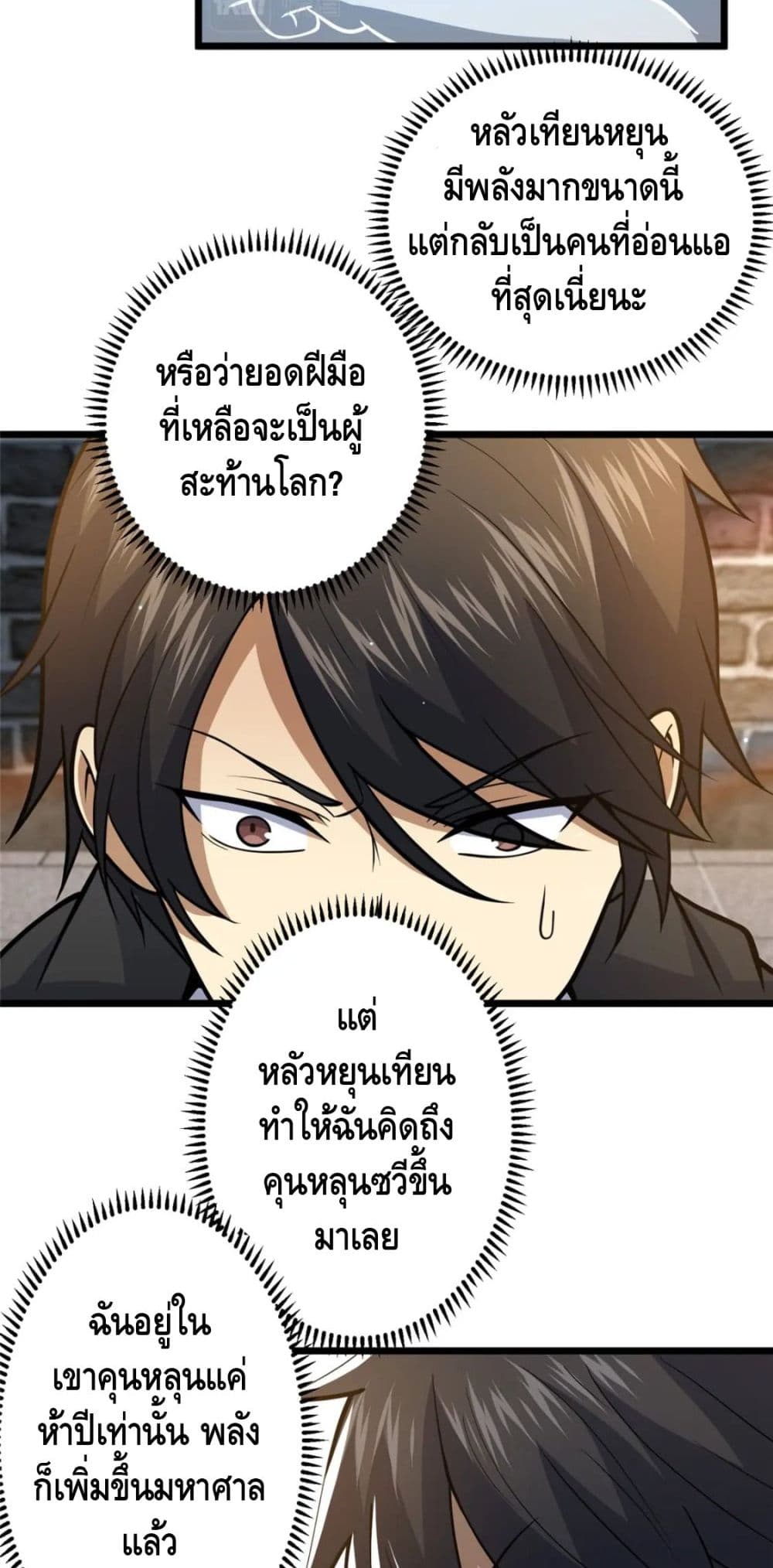 The Best Medical god in the city ตอนที่ 74 (10)
