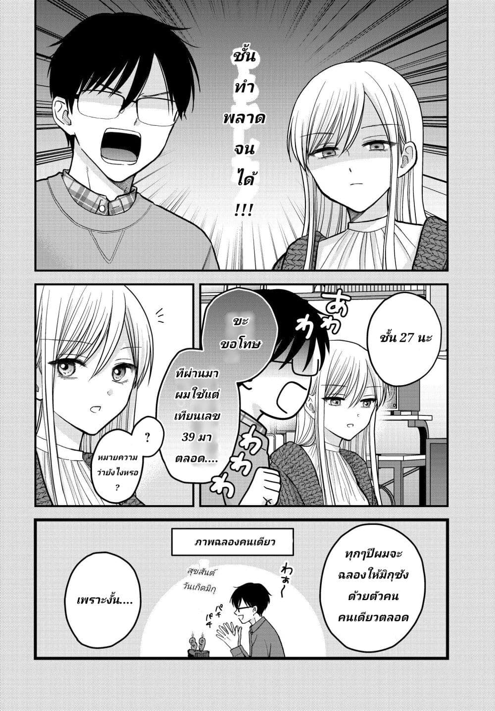 My Wife Could Be A Magical Girl ตอนที่ 4.5 (4)