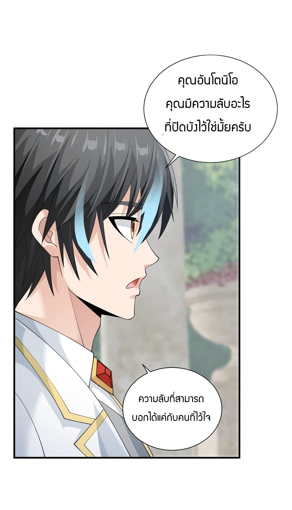 Young Master Villain Doesn’t Want To Be Annihilated ตอนที่ 73 (36)
