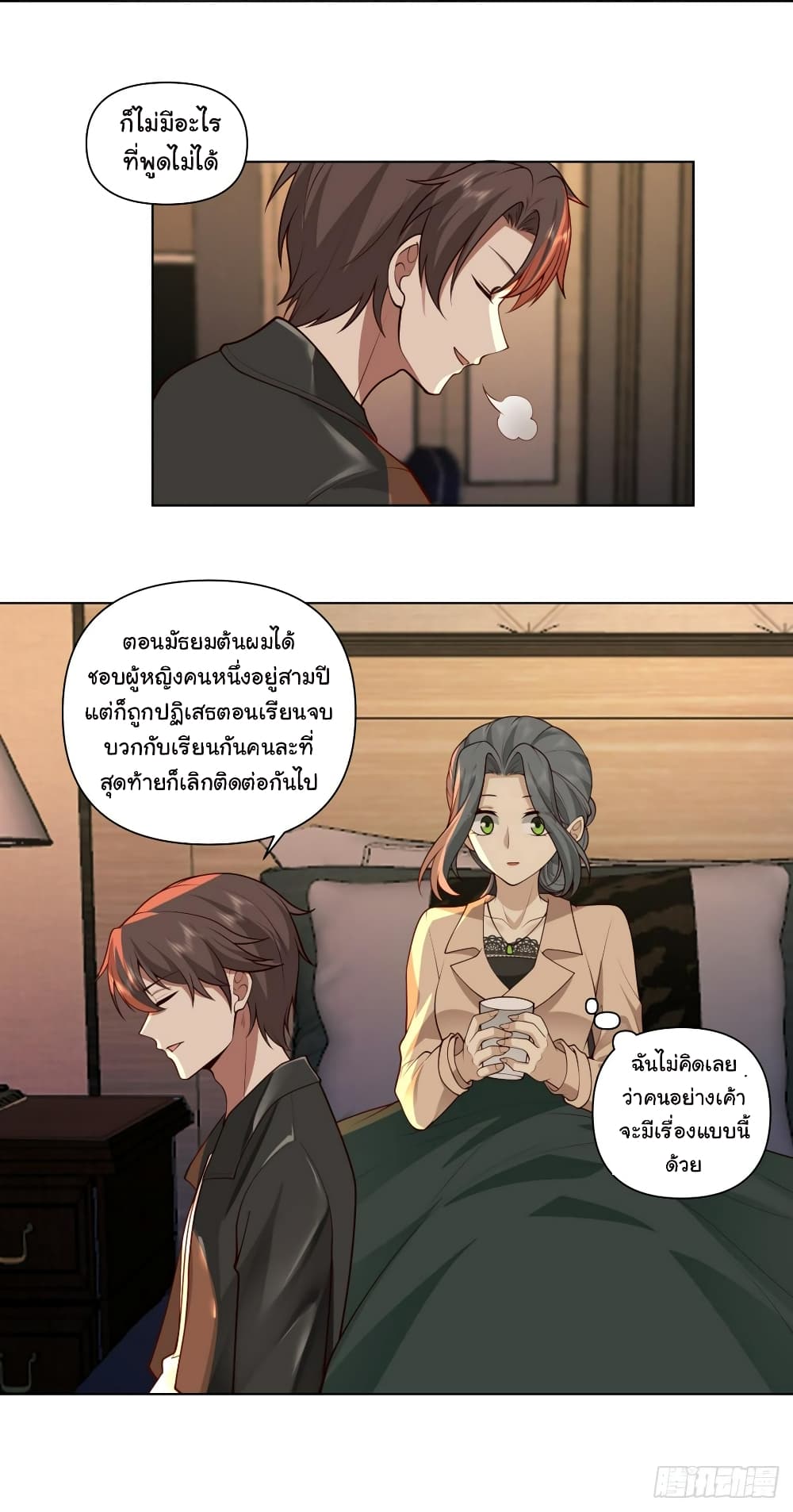 I Really Don’t Want to be Reborn ตอนที่ 119 (3)