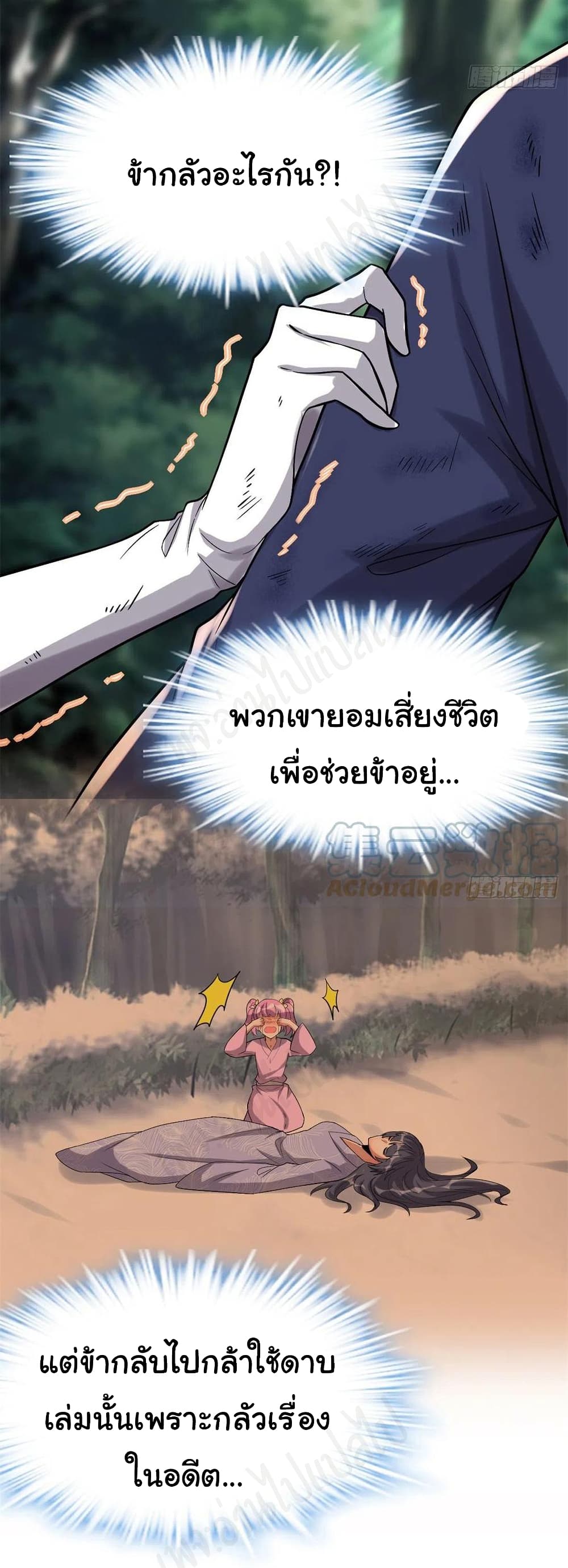 I might be A Fake Fairy ตอนที่ 217 (8)