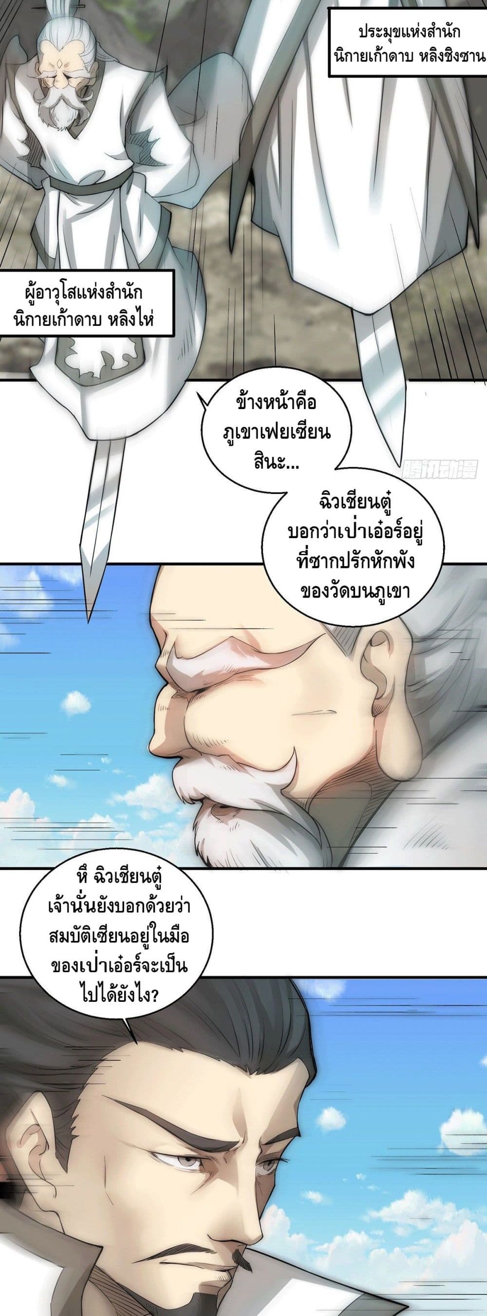 Invincible at The Start ตอนที่ 14 (6)