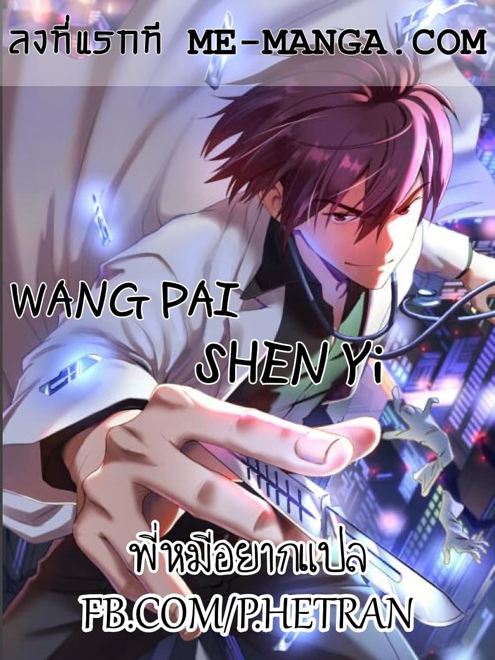 Wang Pai Shen Yi 27 01