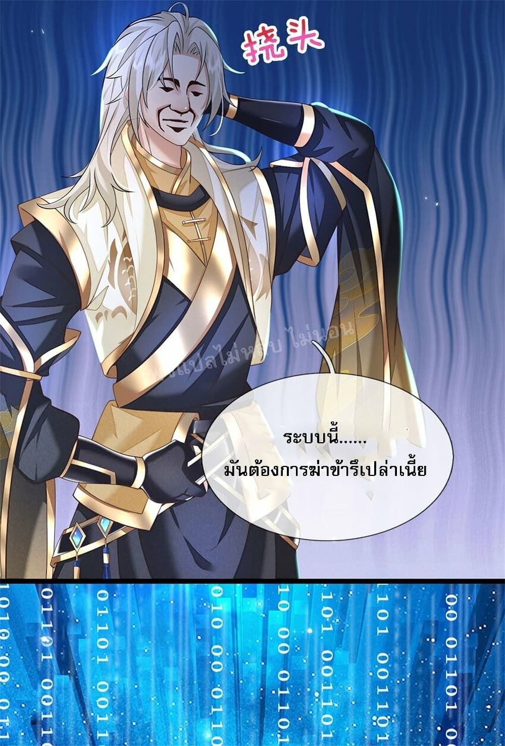 I Have a God level System ตอนที่ 1 (20)