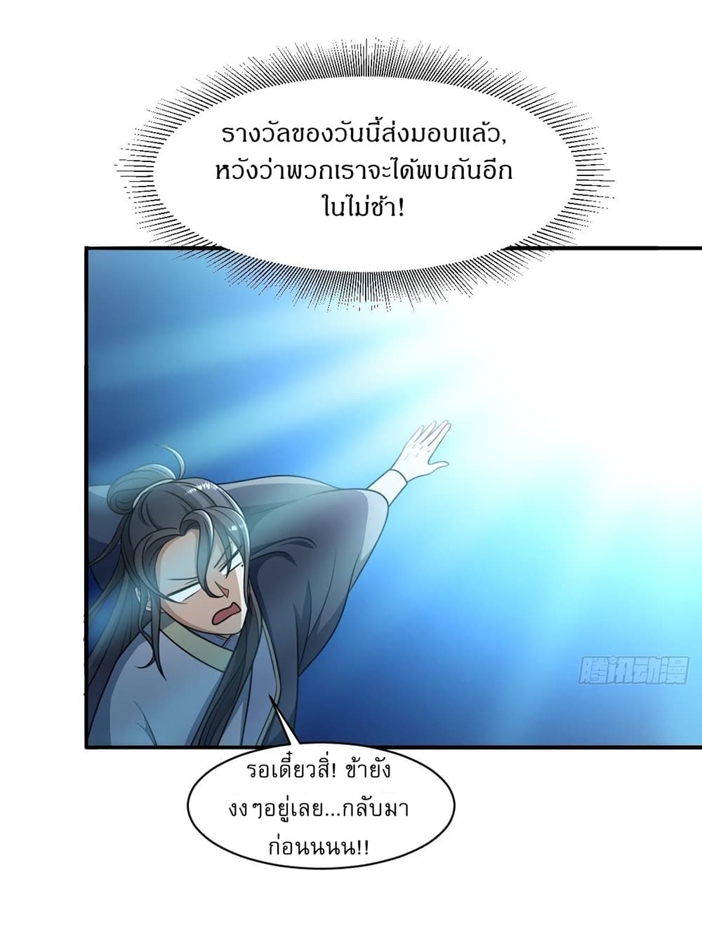 Invincible After a Hundred Years of Seclusion ตอนที่ 2 (5)