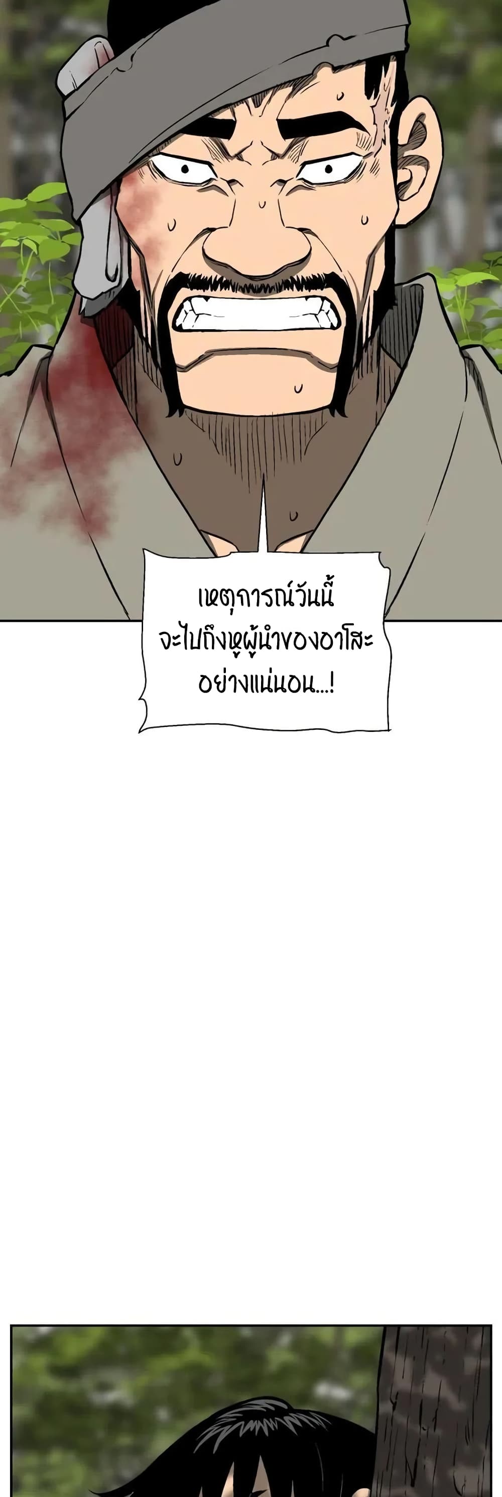 Tales of A Shinning Sword ตอนที่ 20 (56)