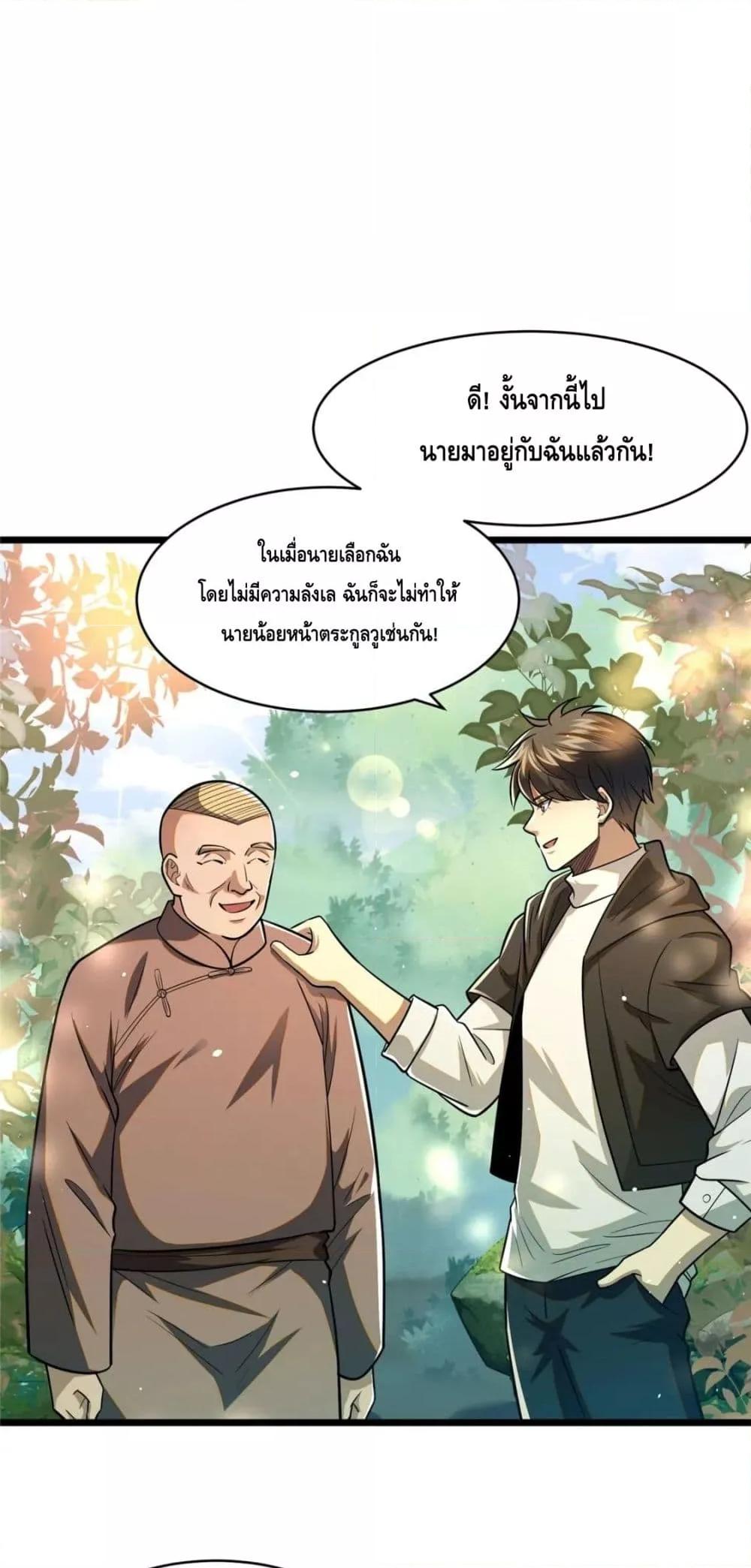 The Best Medical god in the city ตอนที่ 95 (7)