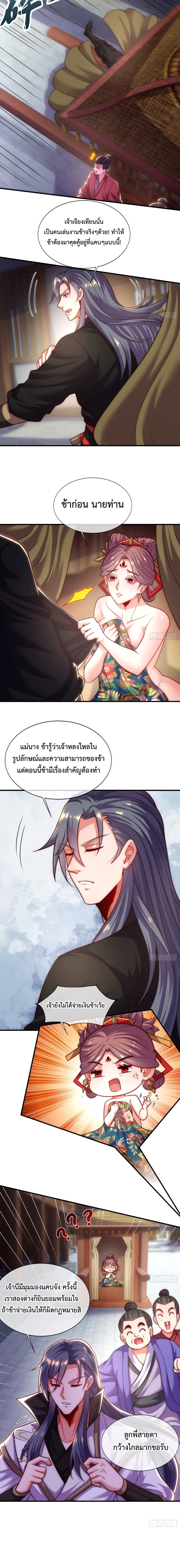 Become A Master Not Too Long But Got Summon Suddenly ตอนที่ 9 (7)