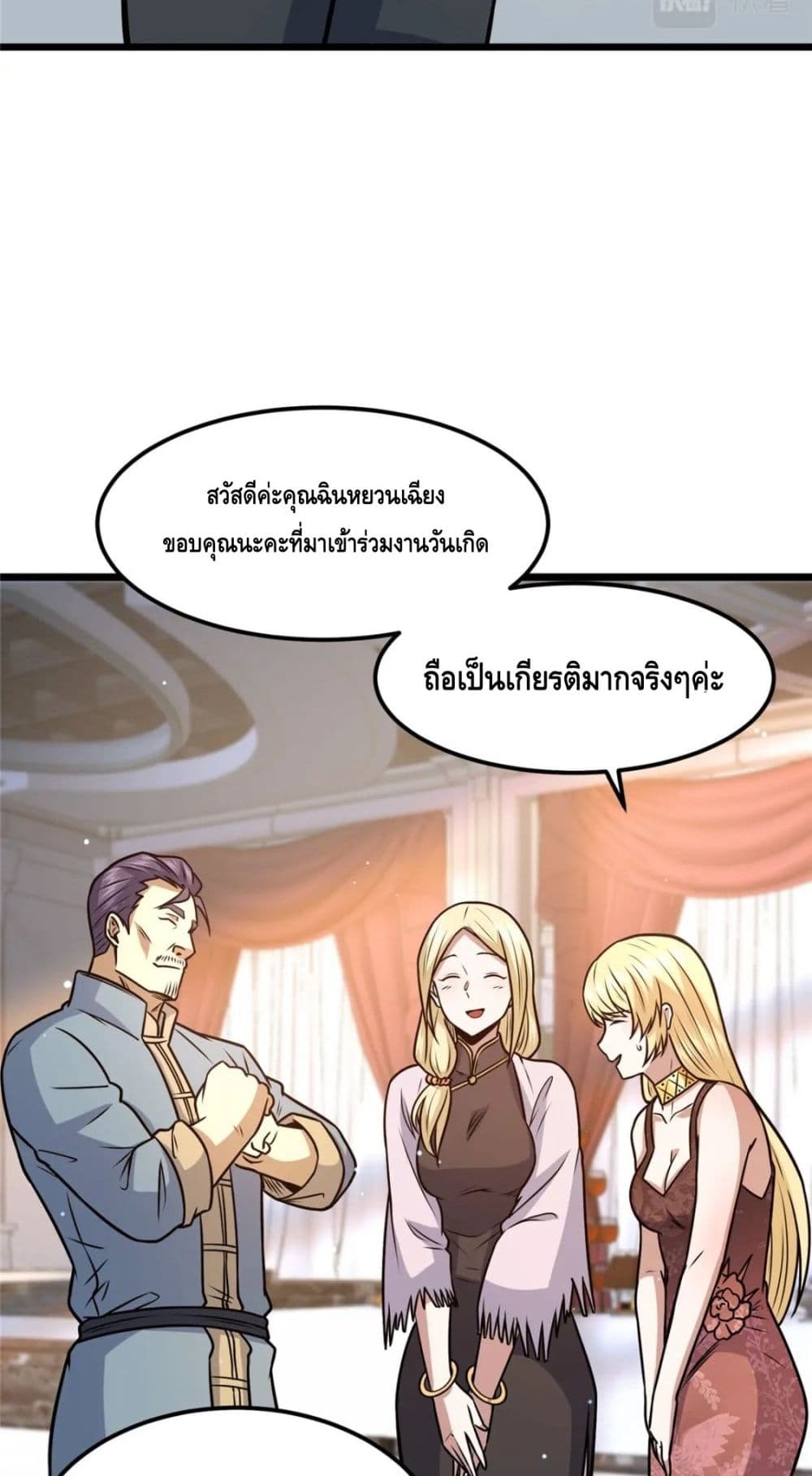 The Best Medical god in the city ตอนที่ 75 (33)