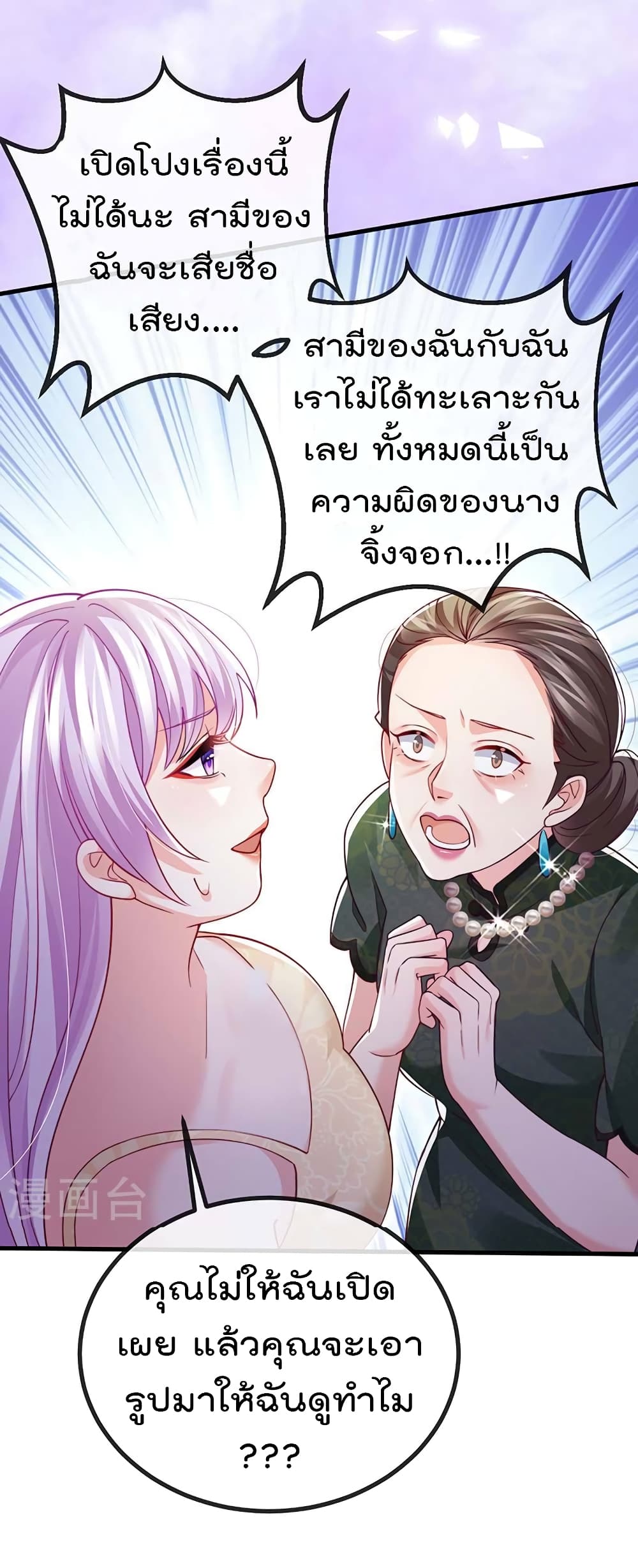 One Hundred Ways to Abuse Scum ตอนที่ 81 (6)