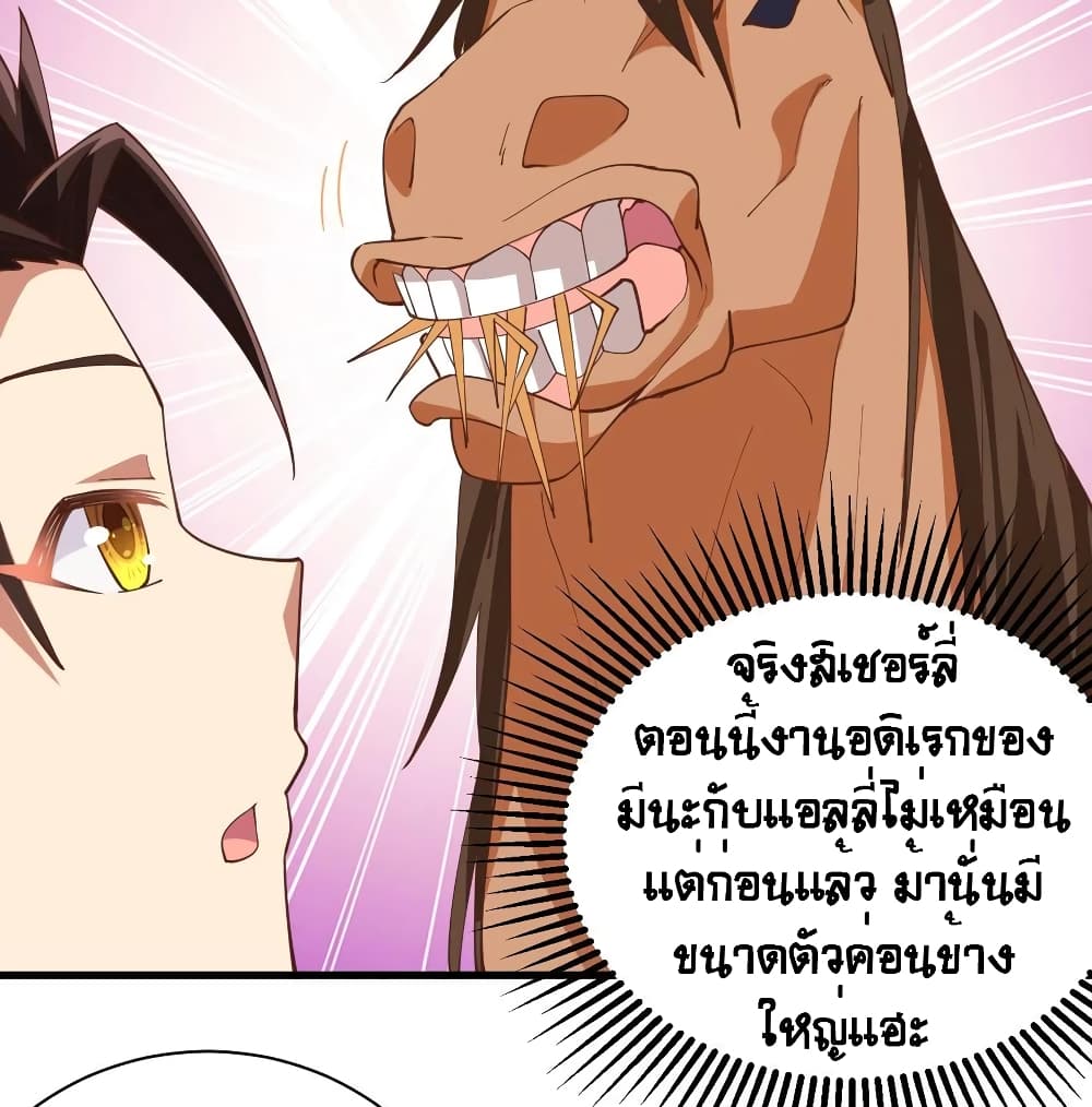 Starting From Today I’ll Work As A City Lord ตอนที่ 308 (22)