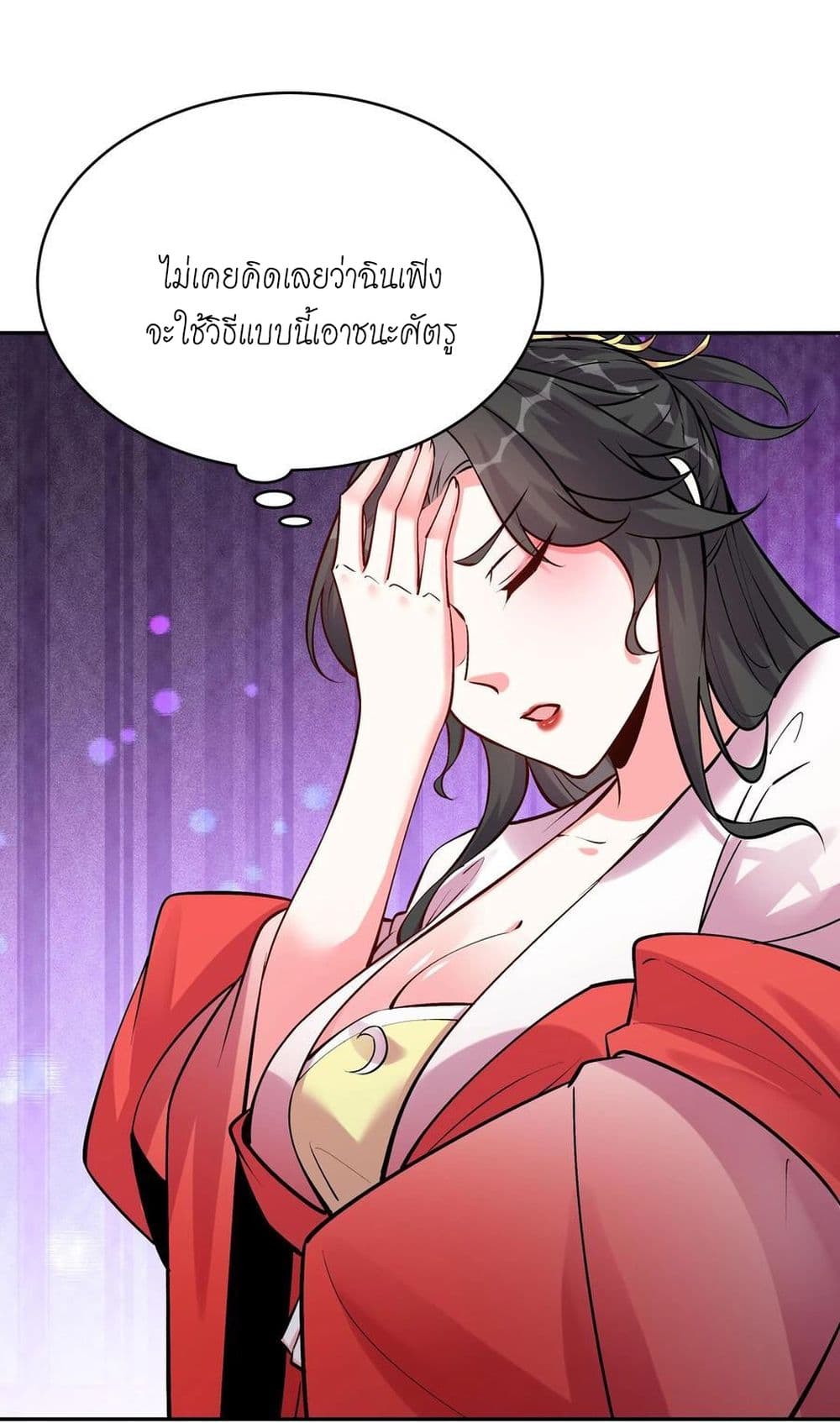 This Villain Has a Little Conscience, But Not Much! ตอนที่ 69 (18)