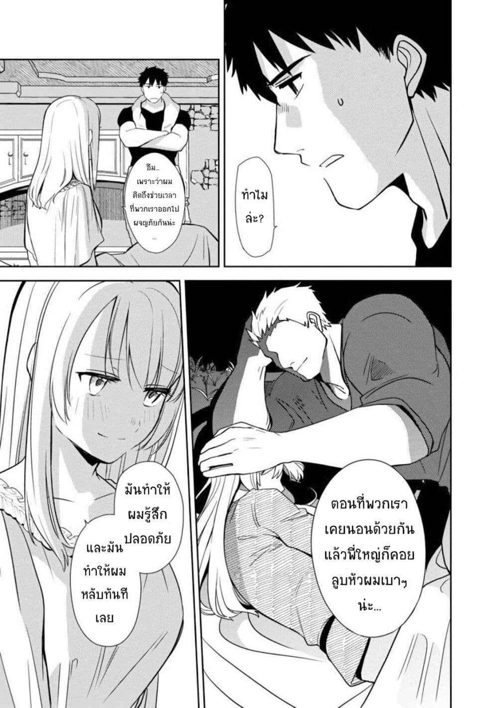 The Reincarnated Swordsman With 9999 Strength Wants to Become a Magician! ตอนที่ 2.2 (7)