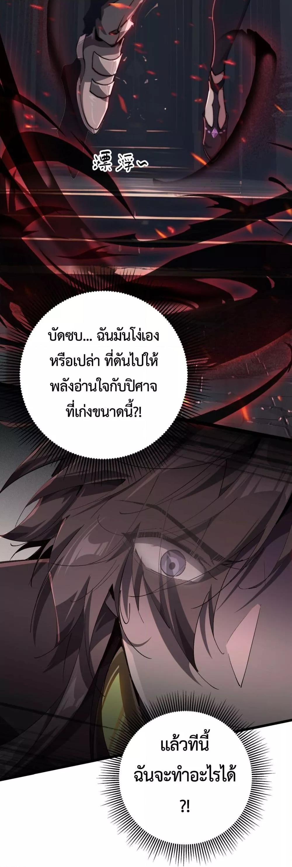 I am The King of The Game ตอนที่ 1 (51)