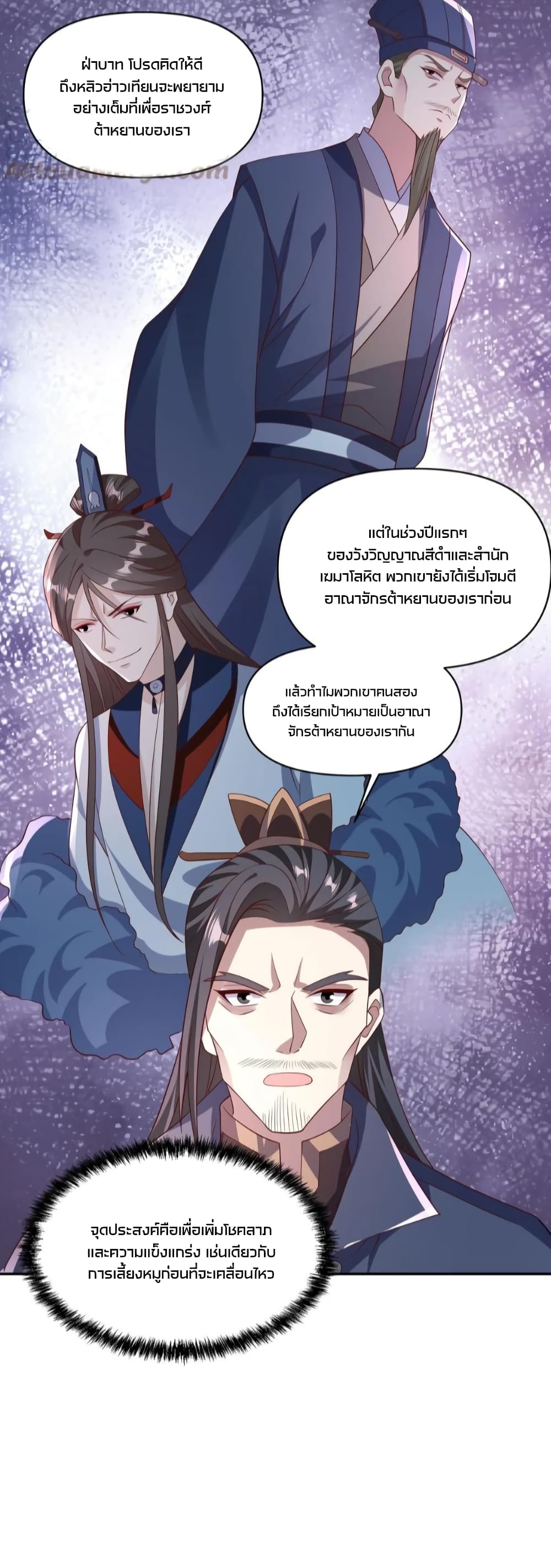 I Was Summoned to Help The Empress ตอนที่ 59 (9)