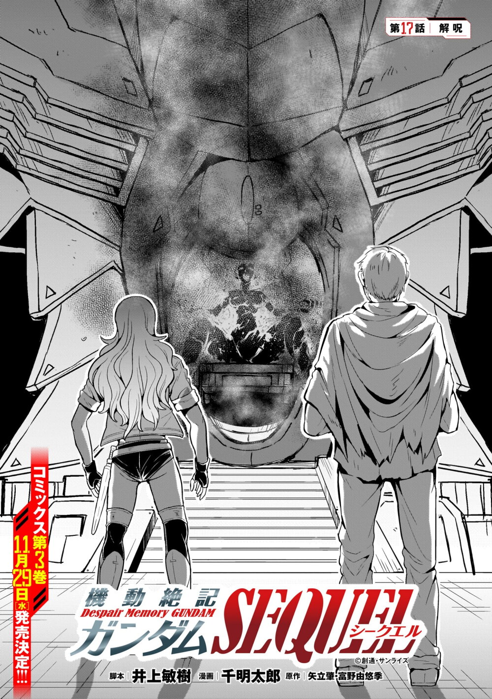 Despair Memory Gundam Sequel 17 01