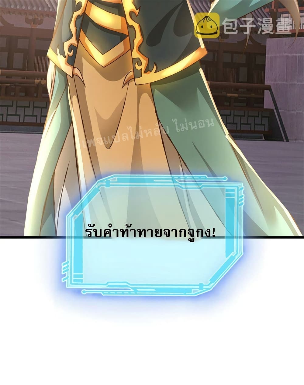 I Have a God level System ตอนที่ 8 (13)
