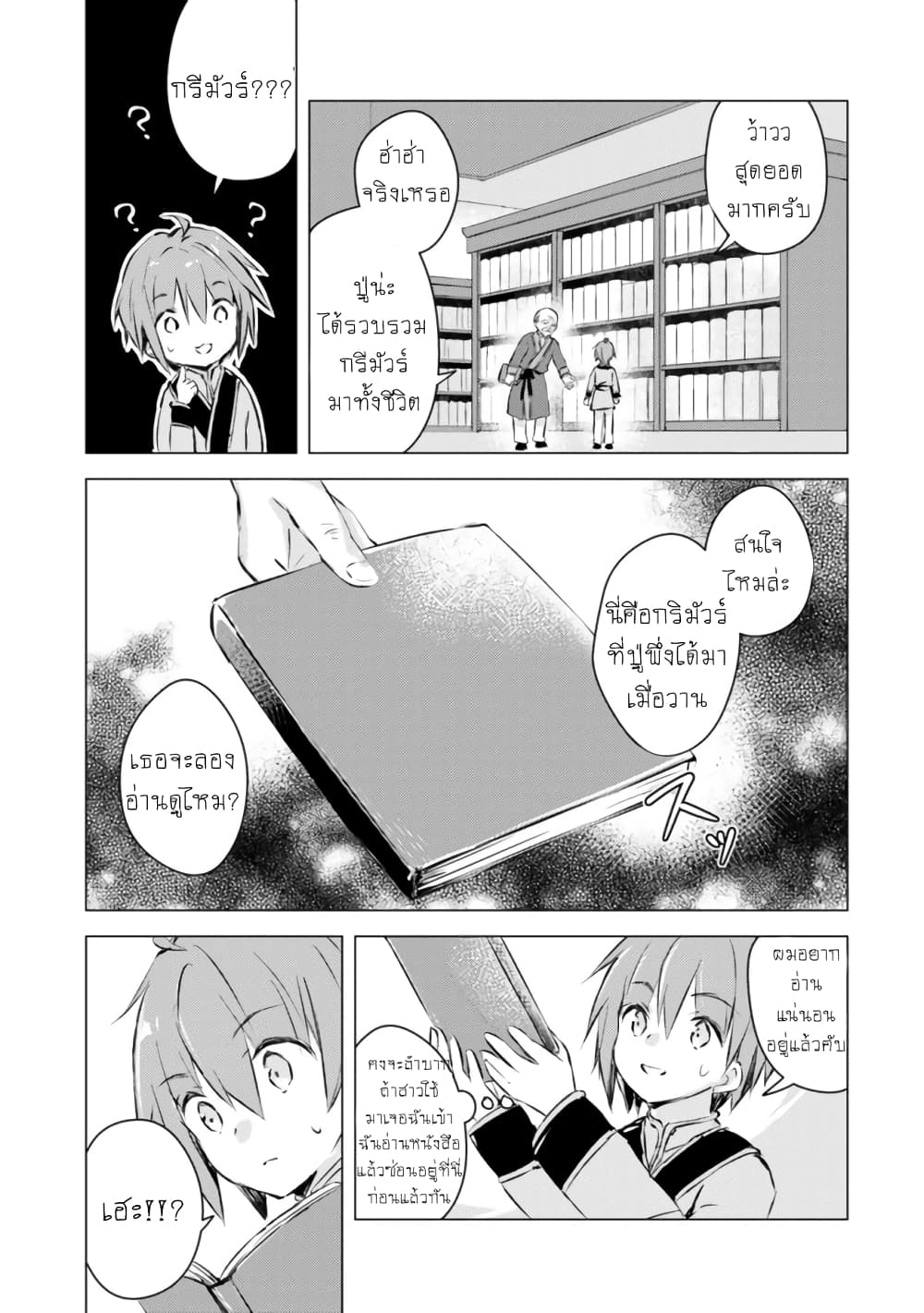 Manga wo Yomeru Ore ga Sekai Saikyou ตอนที่ 1 (7)