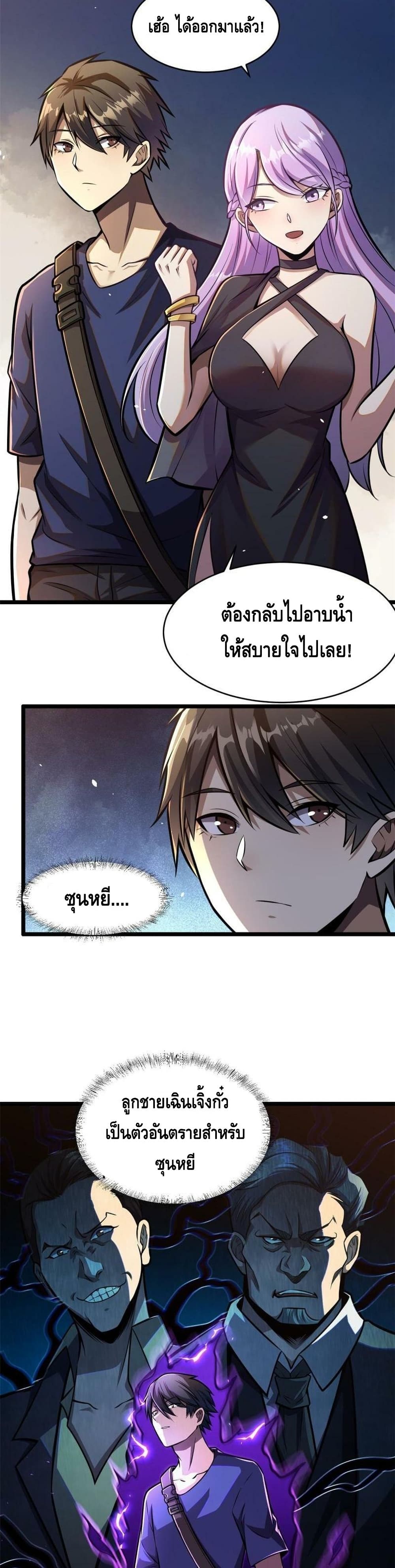 The Best Medical god in the city ตอนที่ 5 (17)