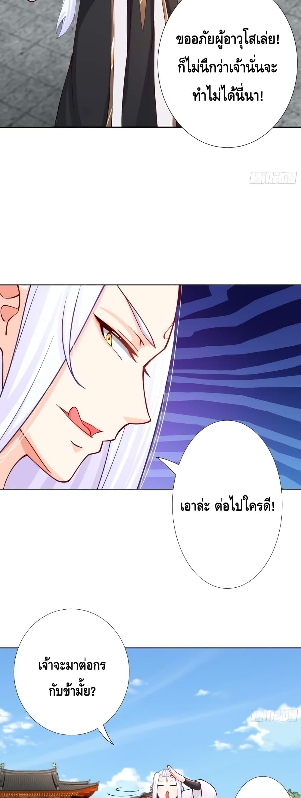 The Empress Is Actually My Disciple ตอนที่ 11 (13)
