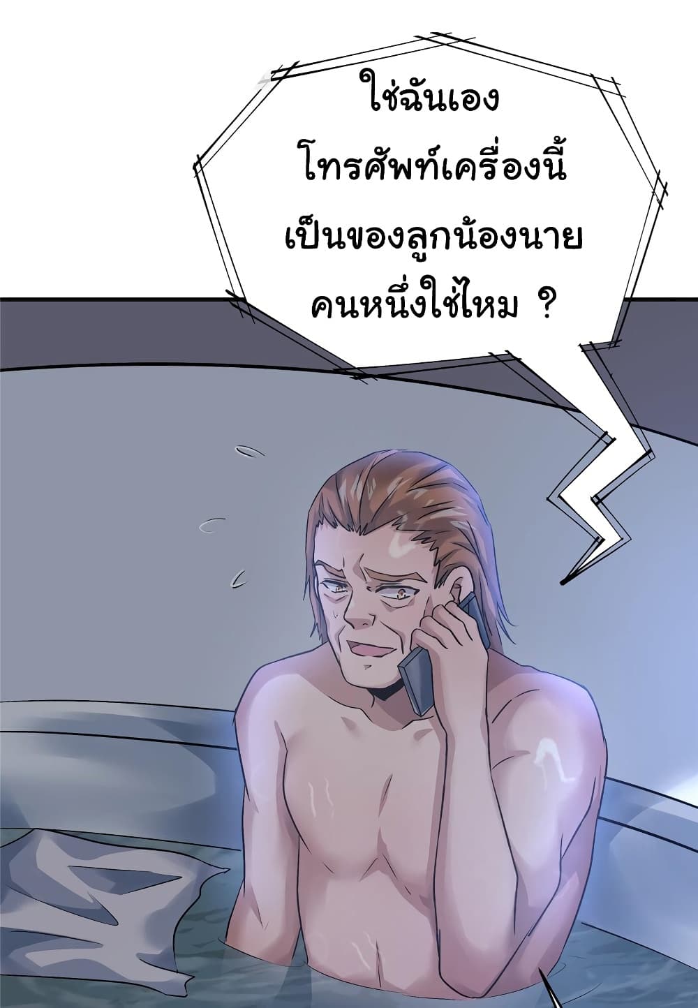 Live Steadily, Don’t Wave ตอนที่ 78 (20)