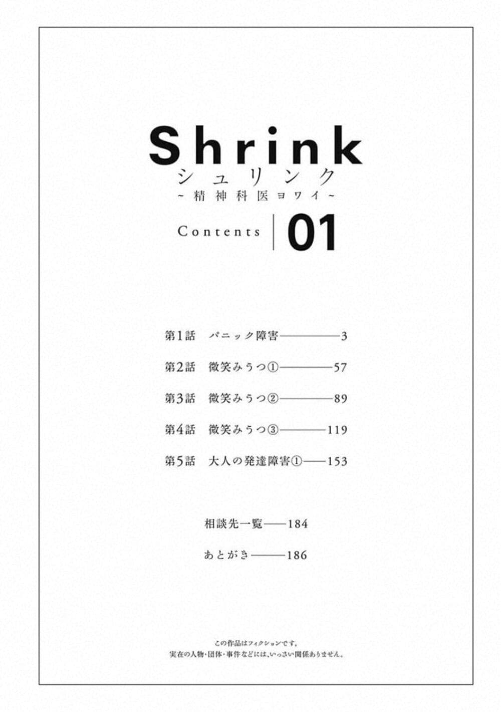 Shrink Seishinkai Yowai ตอนที่ 1 (4)