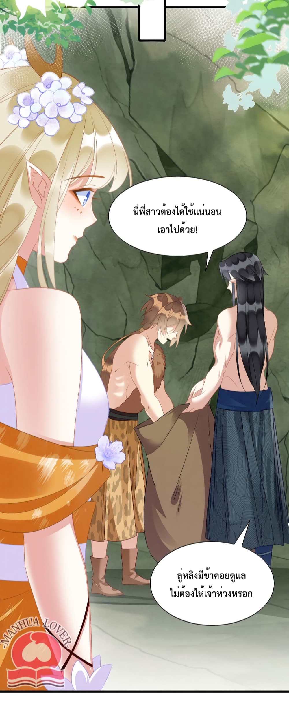 Help! The Snake Husband Loves Me So Much! ตอนที่ 20 (3)