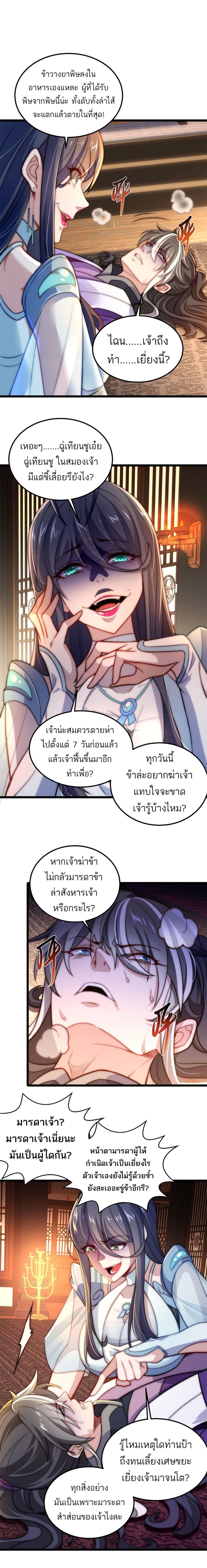 I Get Stronger By Doing Nothing ตอนที่ 10 (11)
