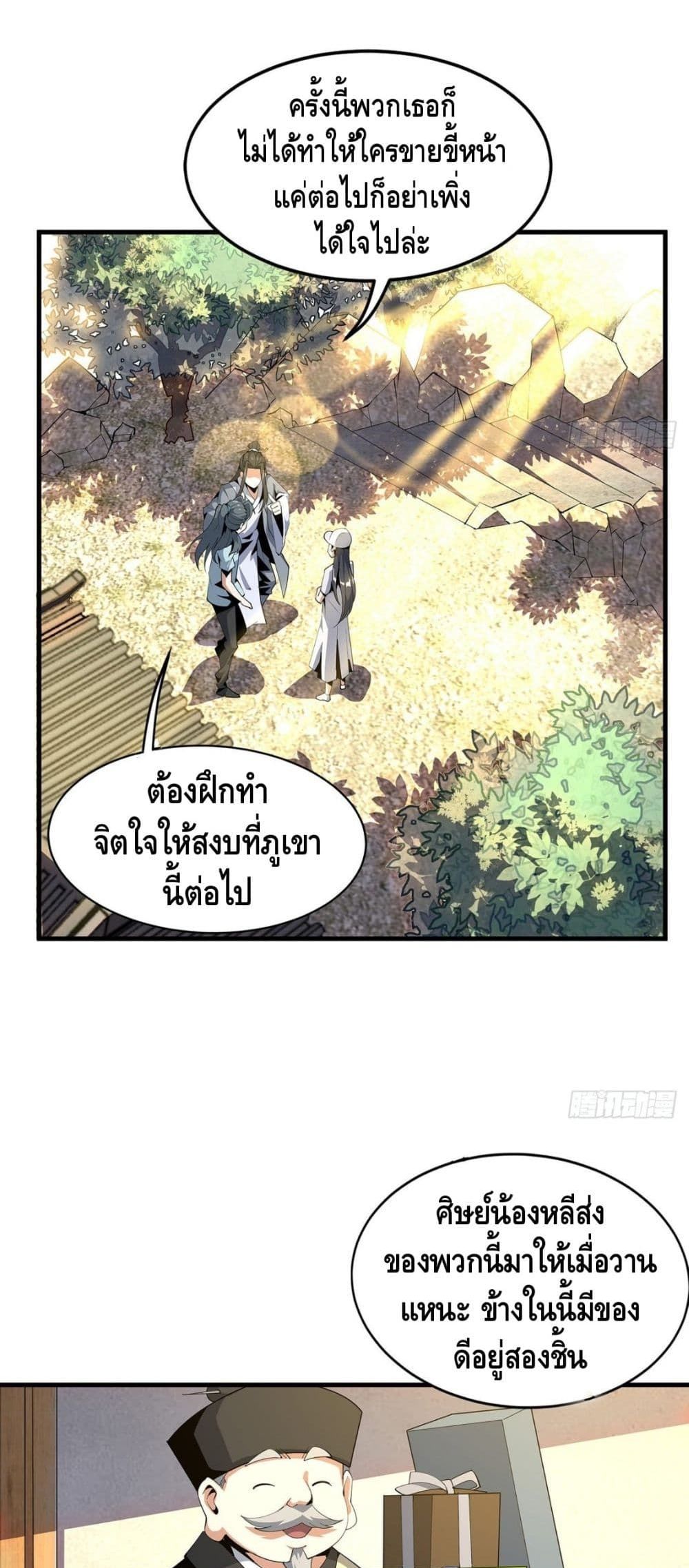 The First Sword of the Earth ตอนที่ 19 (13)