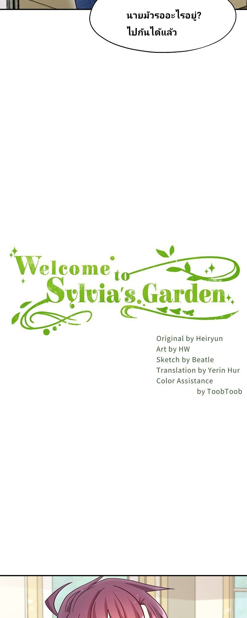 Welcome to Sylvia’s Garden 8 (2)