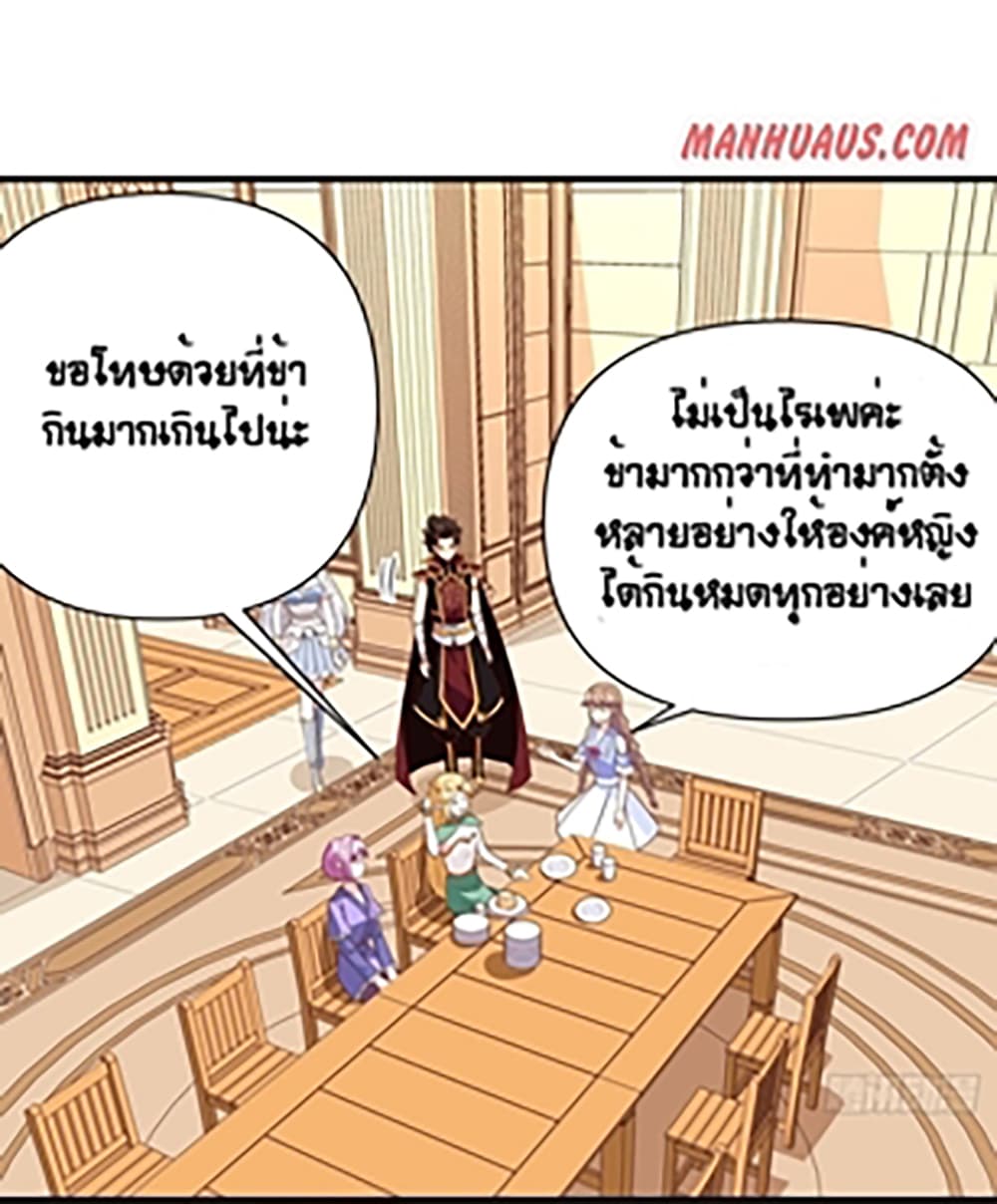 Starting From Today I’ll Work As A City Lord ตอนที่ 325 (10)