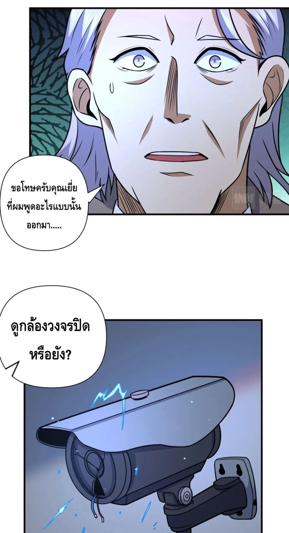 The Best Medical god in the city ตอนที่ 80 (7)