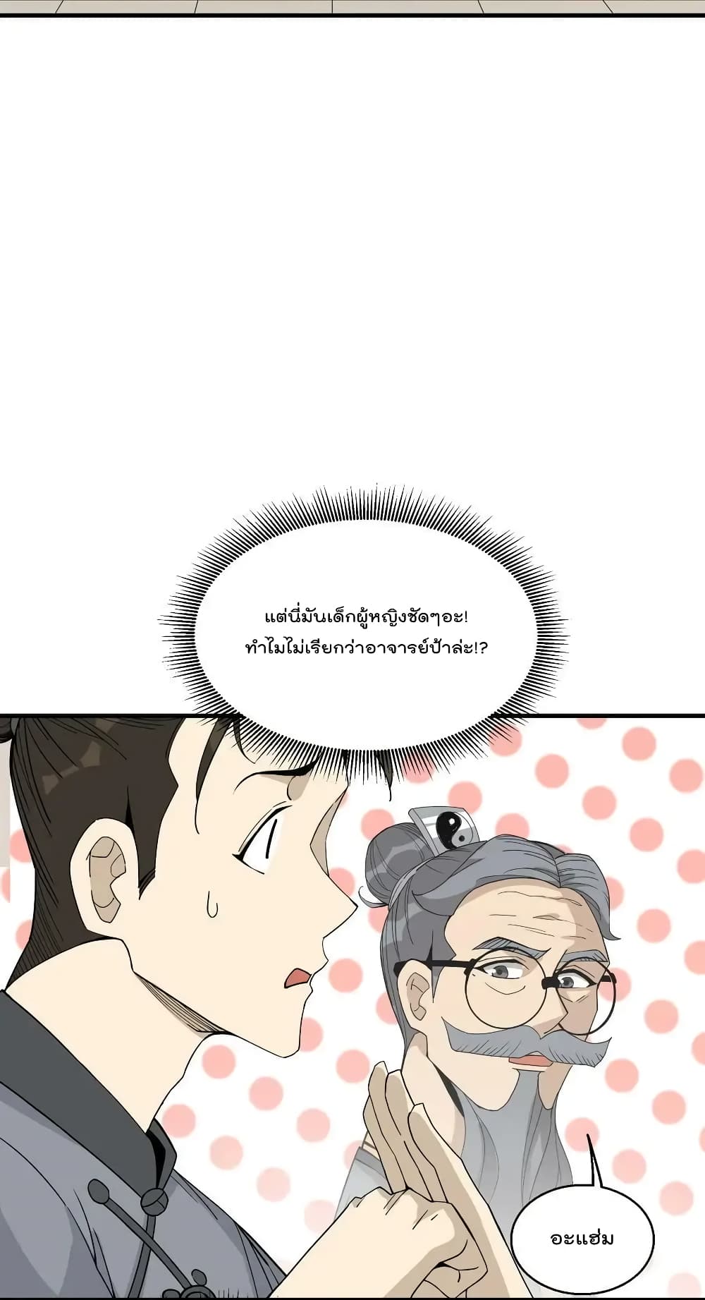 I Am Invincible After Going Down the Mountain ตอนที่ 24 (37)
