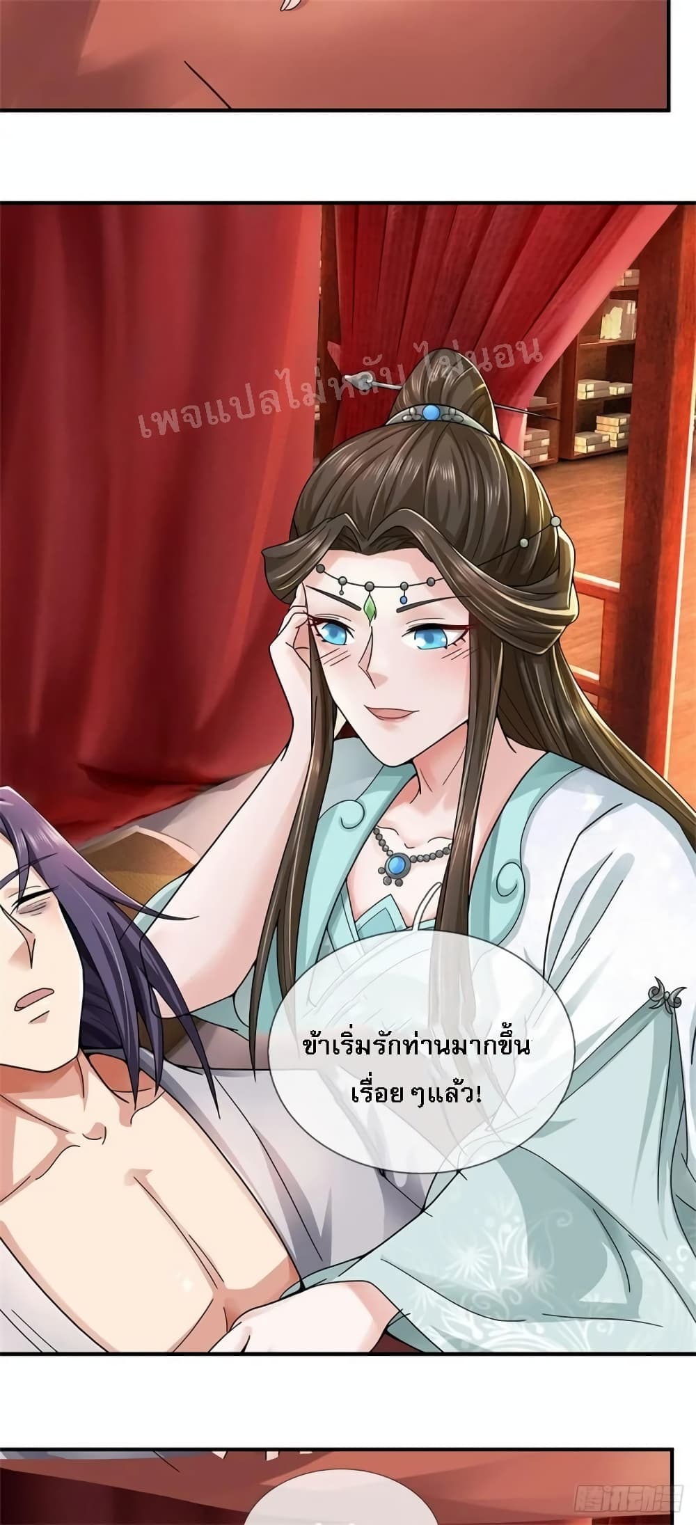 I Was Raised by a Demon ตอนที่ 17 (15)