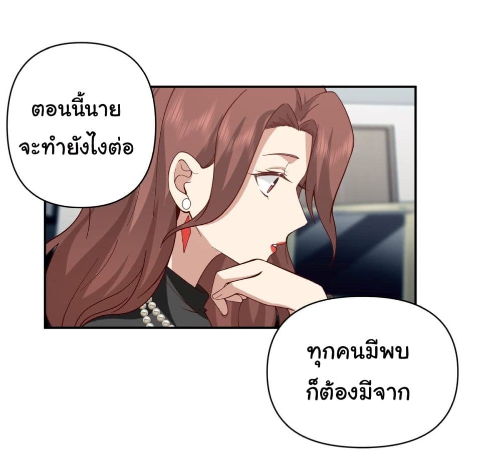 I Really Don’t Want to be Reborn ตอนที่ 55 (14)