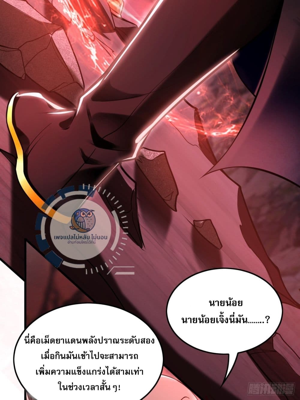 I Have a Million Times Attack Speed. ตอนที่ 13 (28)