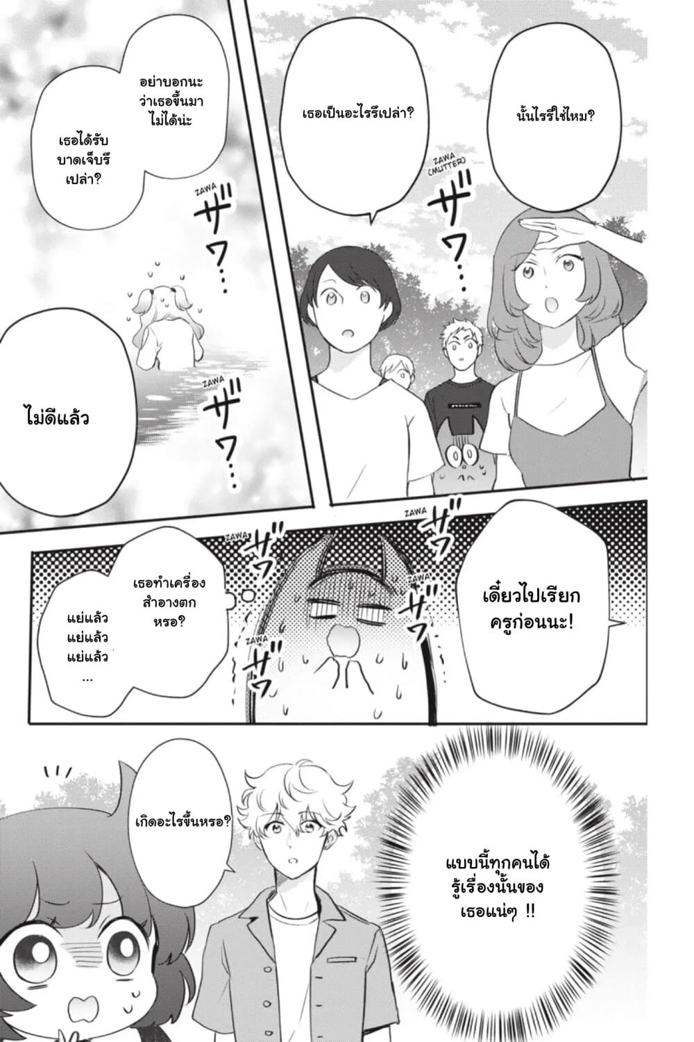 Otome Monster Caramelize ตอนที่ 16 (7)