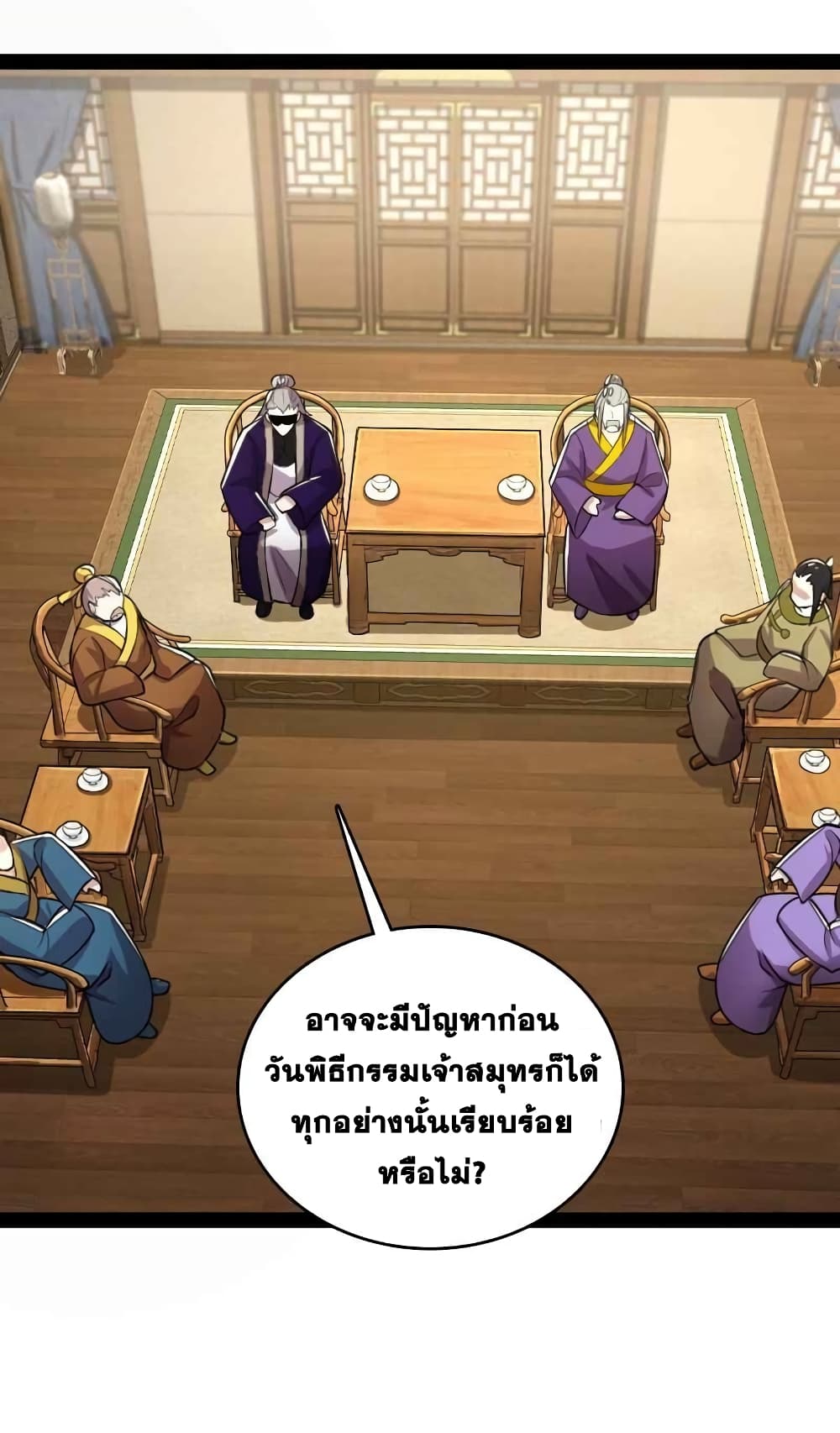The Martial Emperor’s Life After Seclusion ตอนที่ 158 (15)