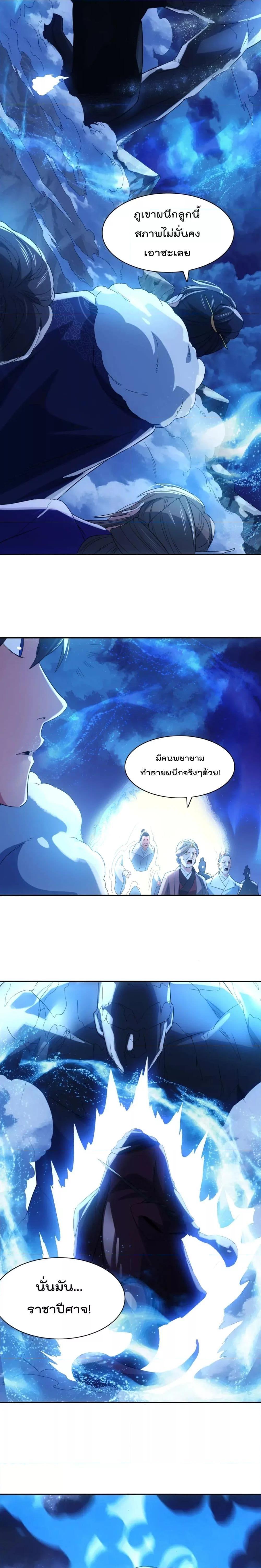 If I die, I’ll be invincible ตอนที่ 112 (12)